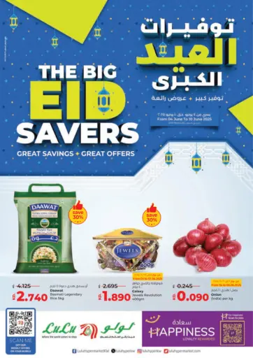 The Big Eid Savers من لولو هايبر ماركت